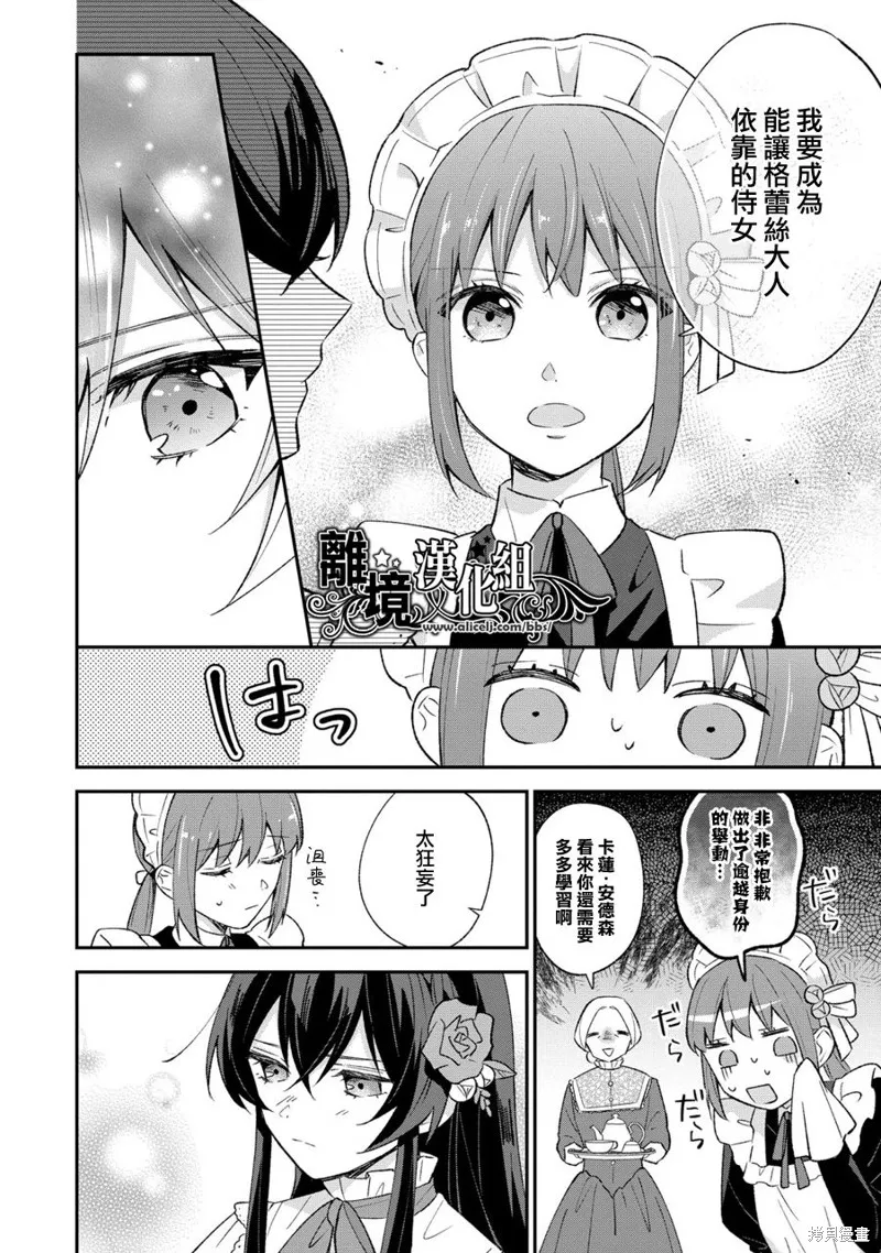 当发现王妃大人是男人之后、我开始全力协助隐瞒工作,第08話,第19张