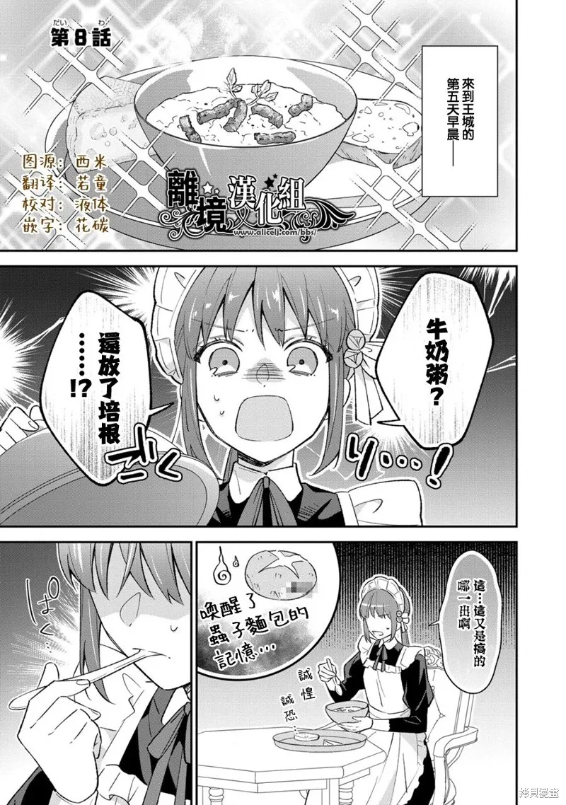 当发现王妃大人是男人之后、我开始全力协助隐瞒工作,第08話,第2张
