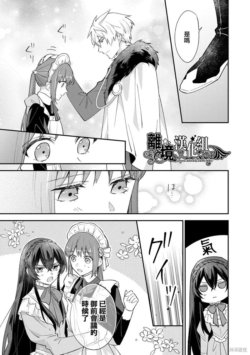 当发现王妃大人是男人之后、我开始全力协助隐瞒工作,第08話,第20张