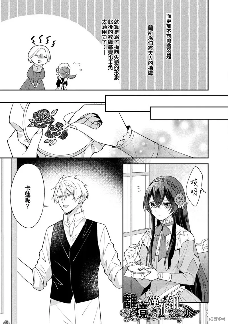 当发现王妃大人是男人之后、我开始全力协助隐瞒工作,第08話,第22张