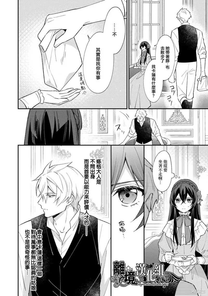 当发现王妃大人是男人之后、我开始全力协助隐瞒工作,第08話,第23张