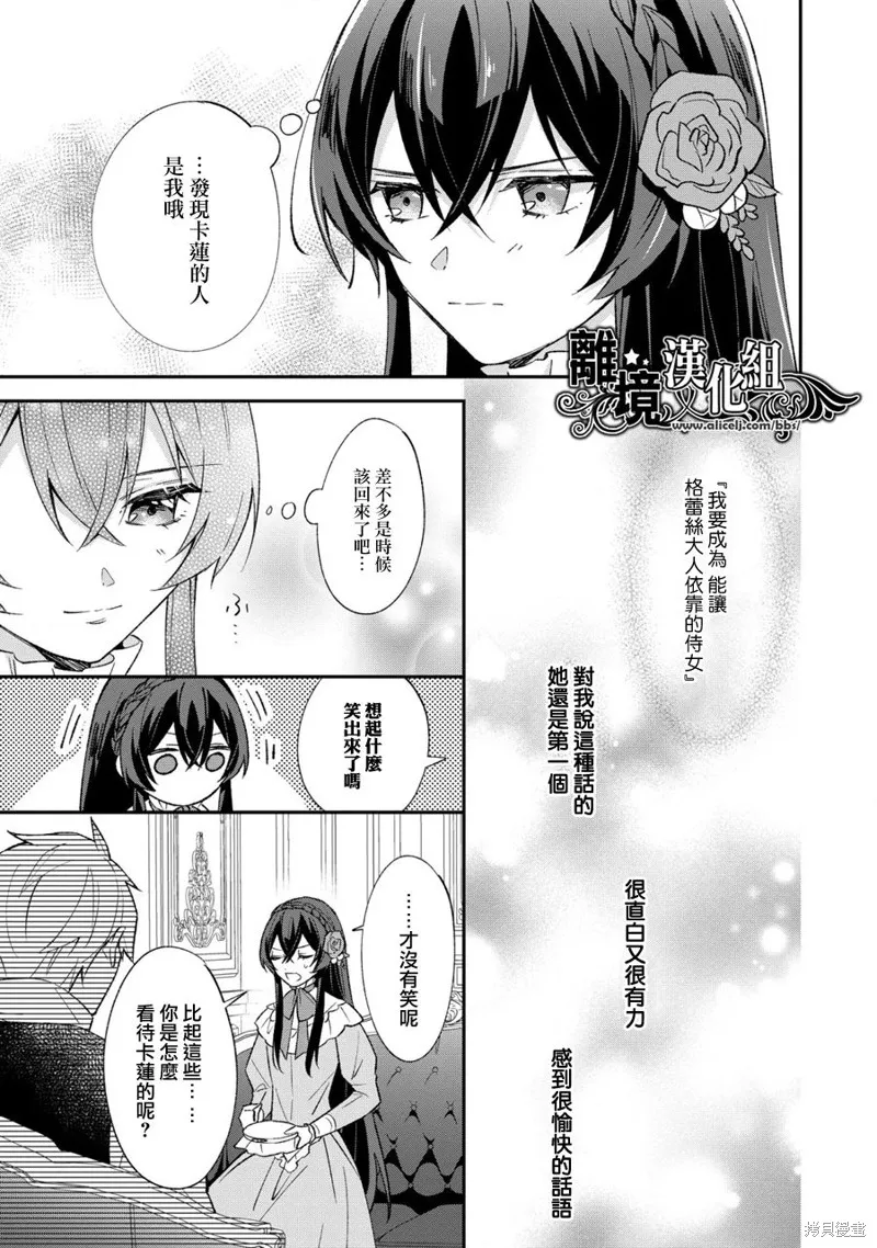 当发现王妃大人是男人之后、我开始全力协助隐瞒工作,第08話,第24张
