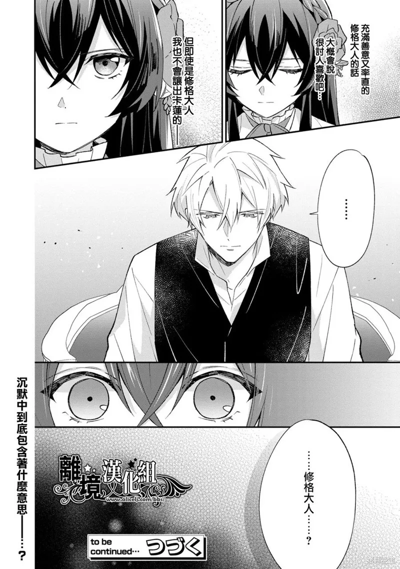 当发现王妃大人是男人之后、我开始全力协助隐瞒工作,第08話,第25张