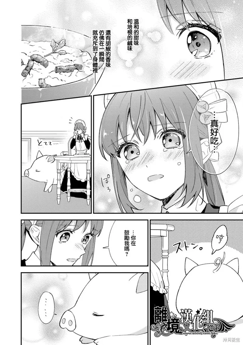 当发现王妃大人是男人之后、我开始全力协助隐瞒工作,第08話,第3张