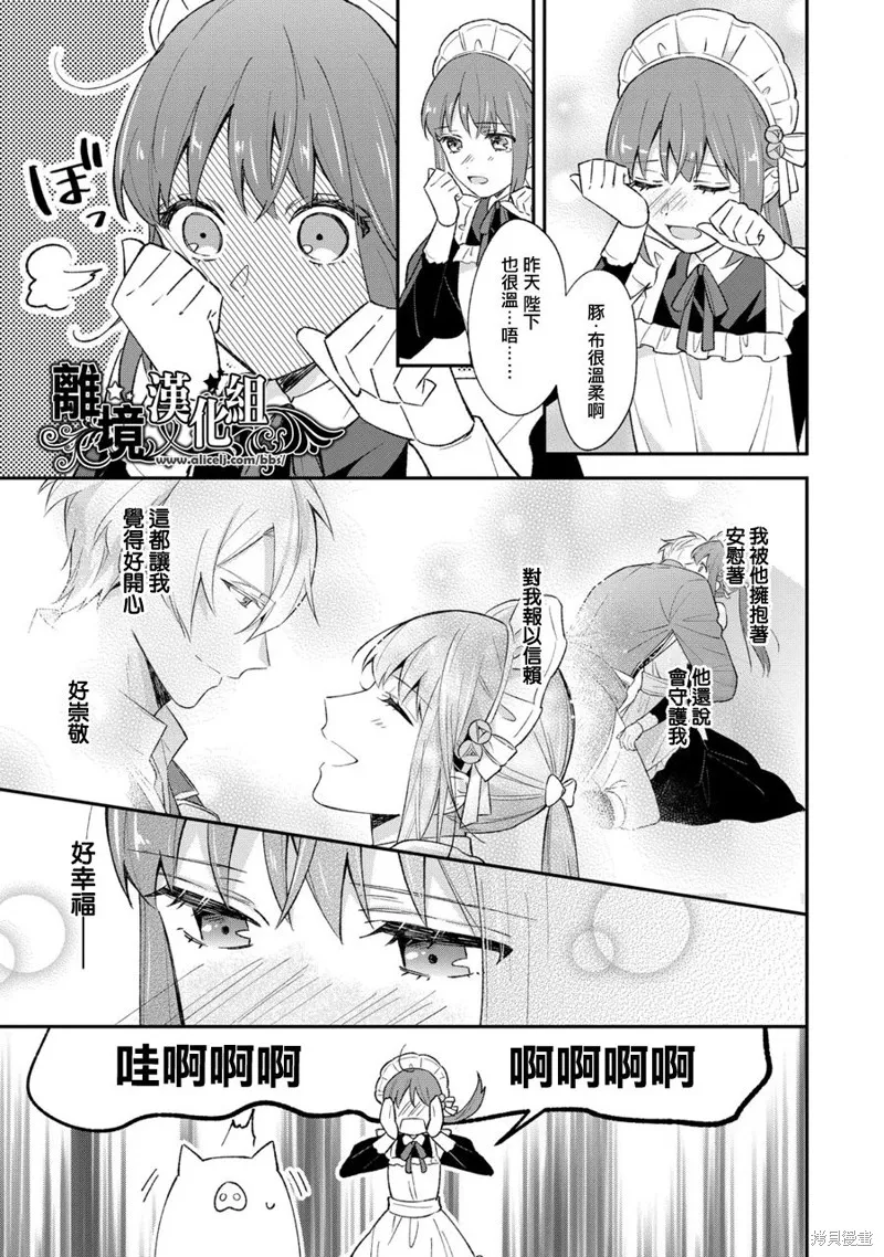 当发现王妃大人是男人之后、我开始全力协助隐瞒工作,第08話,第4张