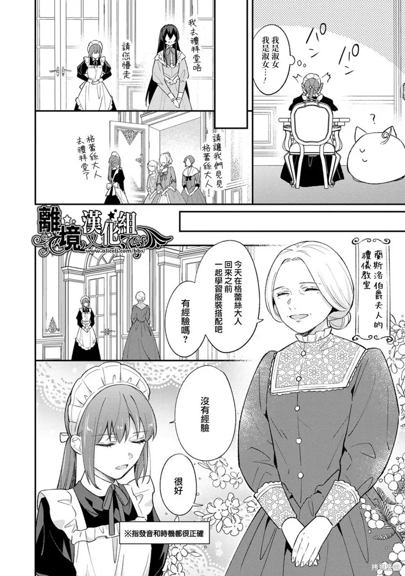 当发现王妃大人是男人之后、我开始全力协助隐瞒工作,第08話,第5张