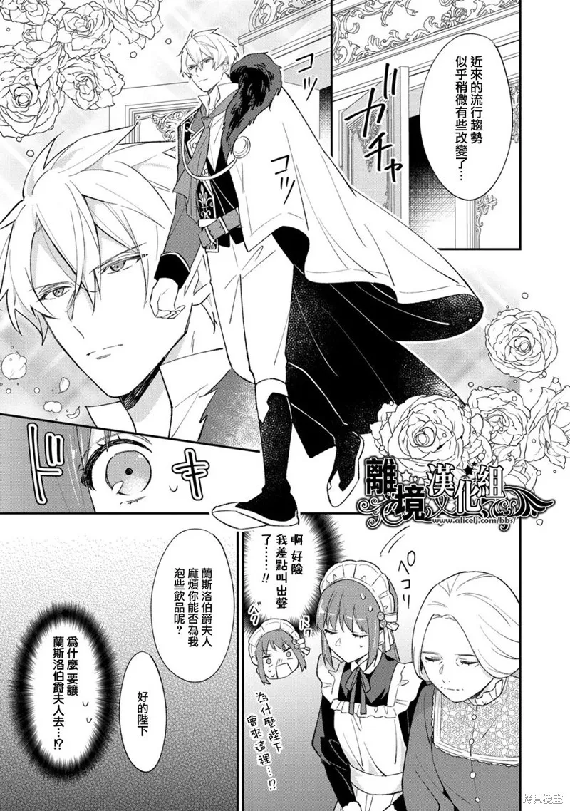 当发现王妃大人是男人之后、我开始全力协助隐瞒工作,第08話,第6张