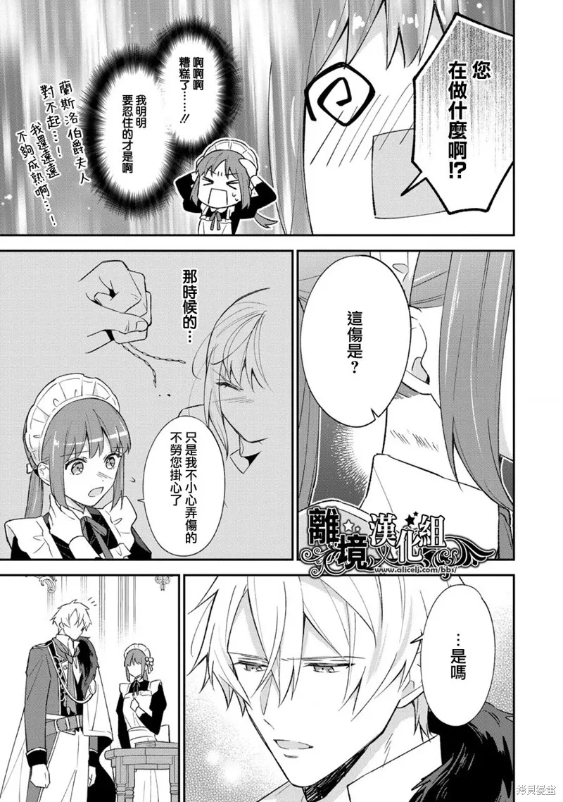 当发现王妃大人是男人之后、我开始全力协助隐瞒工作,第08話,第8张