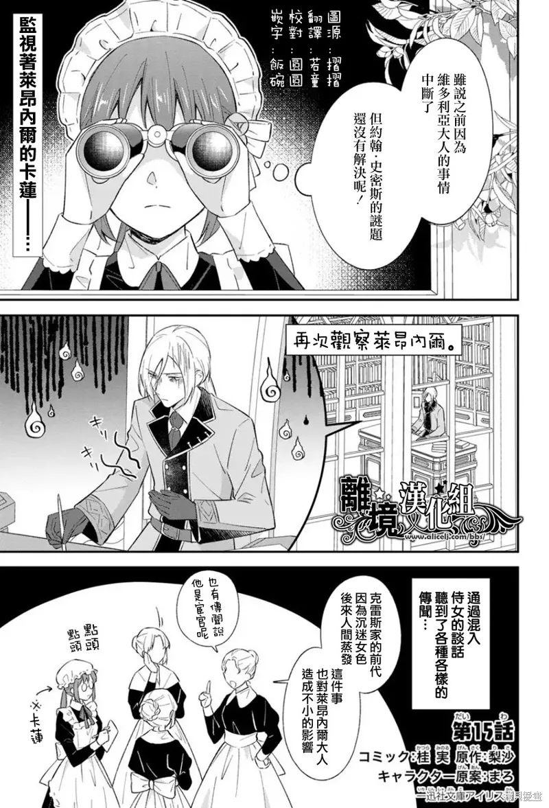 当发现王妃大人是男人之后、我开始全力协助隐瞒工作,第15話,第1张