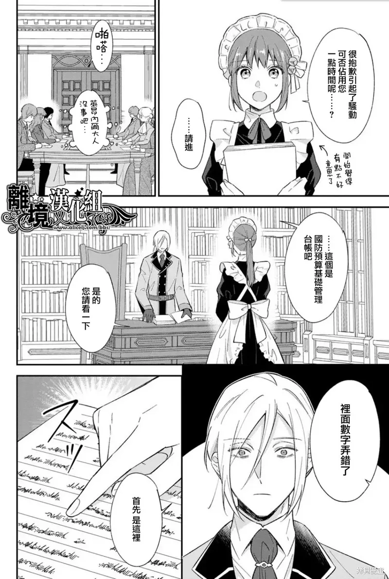 当发现王妃大人是男人之后、我开始全力协助隐瞒工作,第15話,第10张