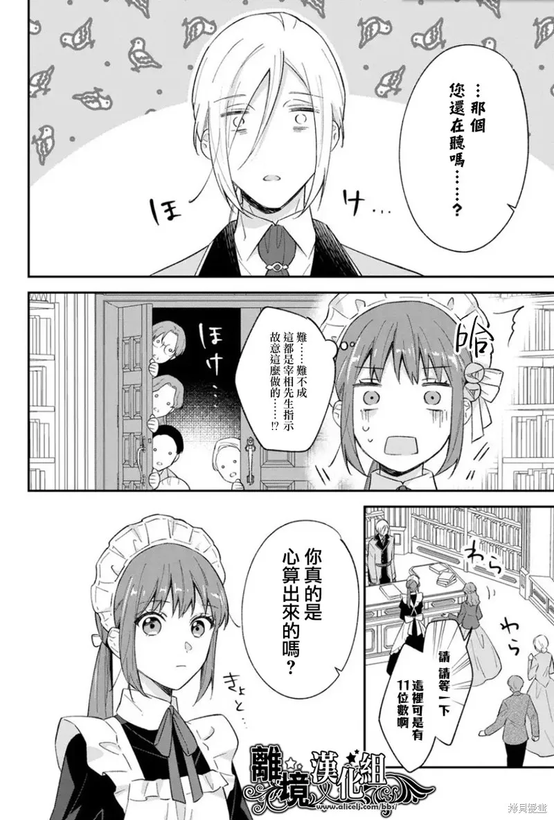 当发现王妃大人是男人之后、我开始全力协助隐瞒工作,第15話,第12张