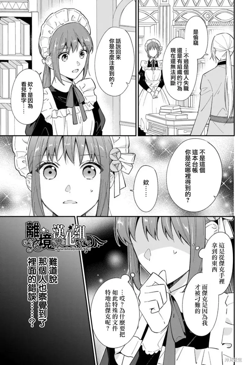 当发现王妃大人是男人之后、我开始全力协助隐瞒工作,第15話,第15张