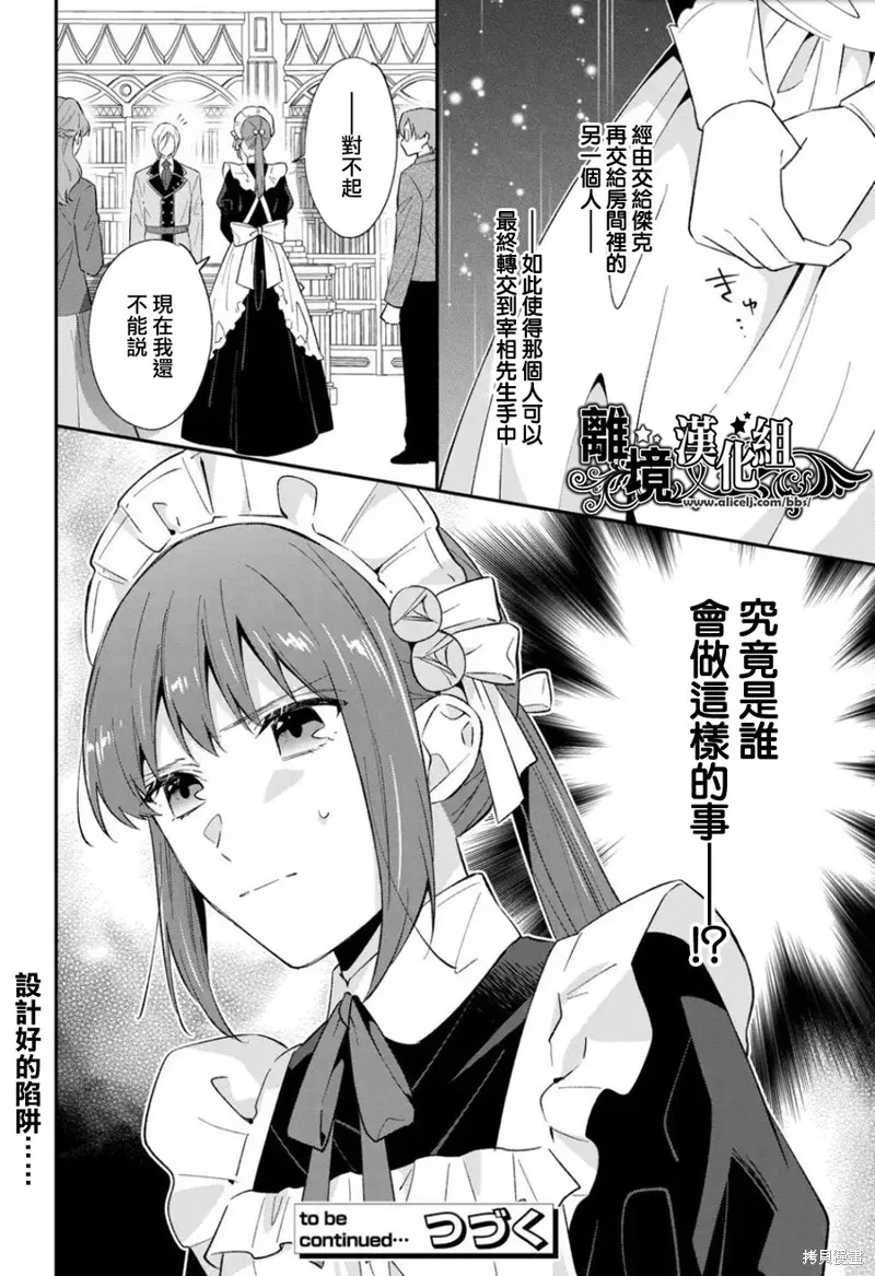 当发现王妃大人是男人之后、我开始全力协助隐瞒工作,第15話,第16张