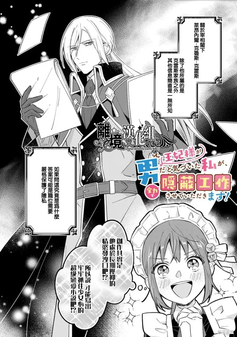 当发现王妃大人是男人之后、我开始全力协助隐瞒工作,第15話,第2张