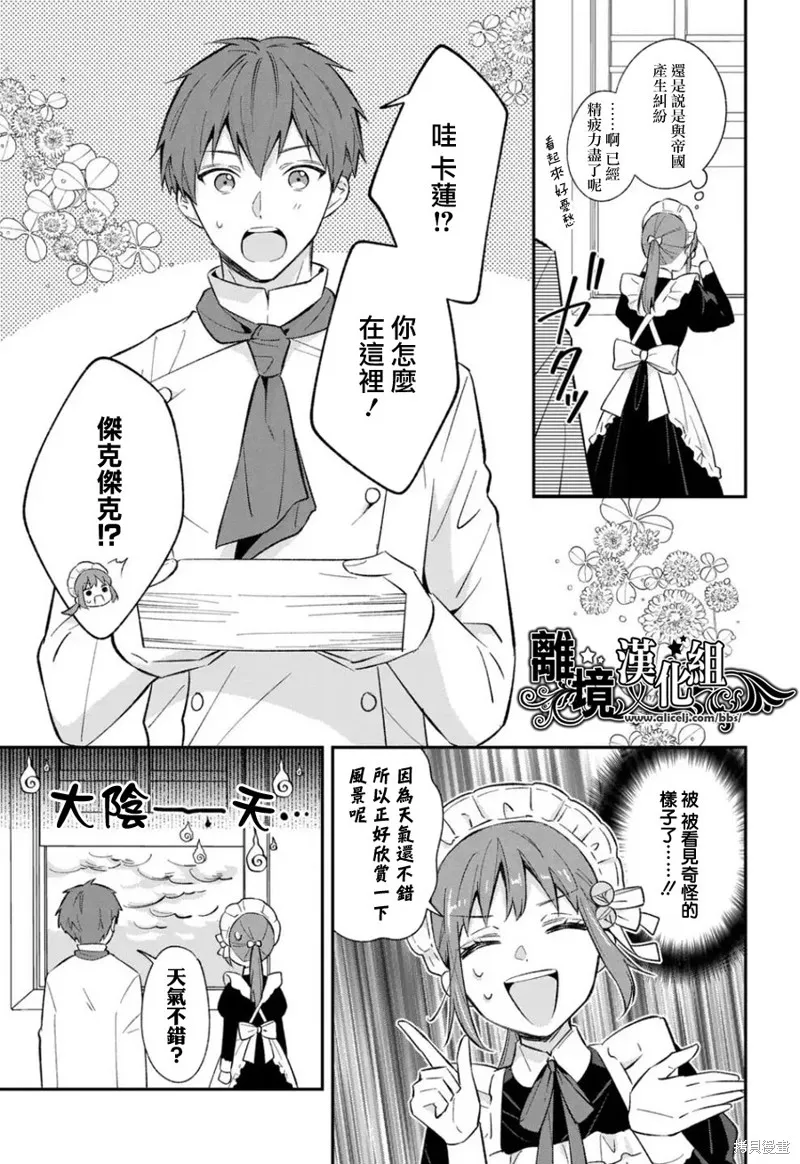 当发现王妃大人是男人之后、我开始全力协助隐瞒工作,第15話,第3张