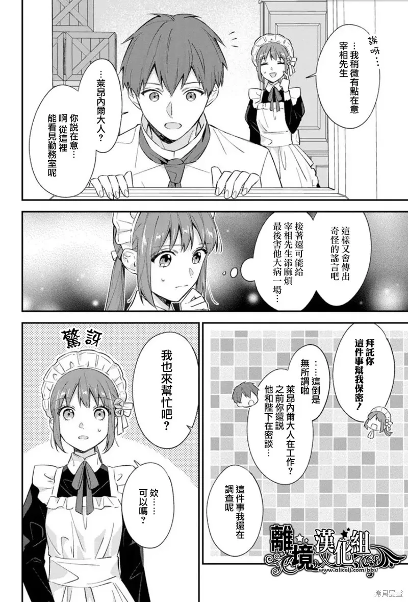 当发现王妃大人是男人之后、我开始全力协助隐瞒工作,第15話,第4张