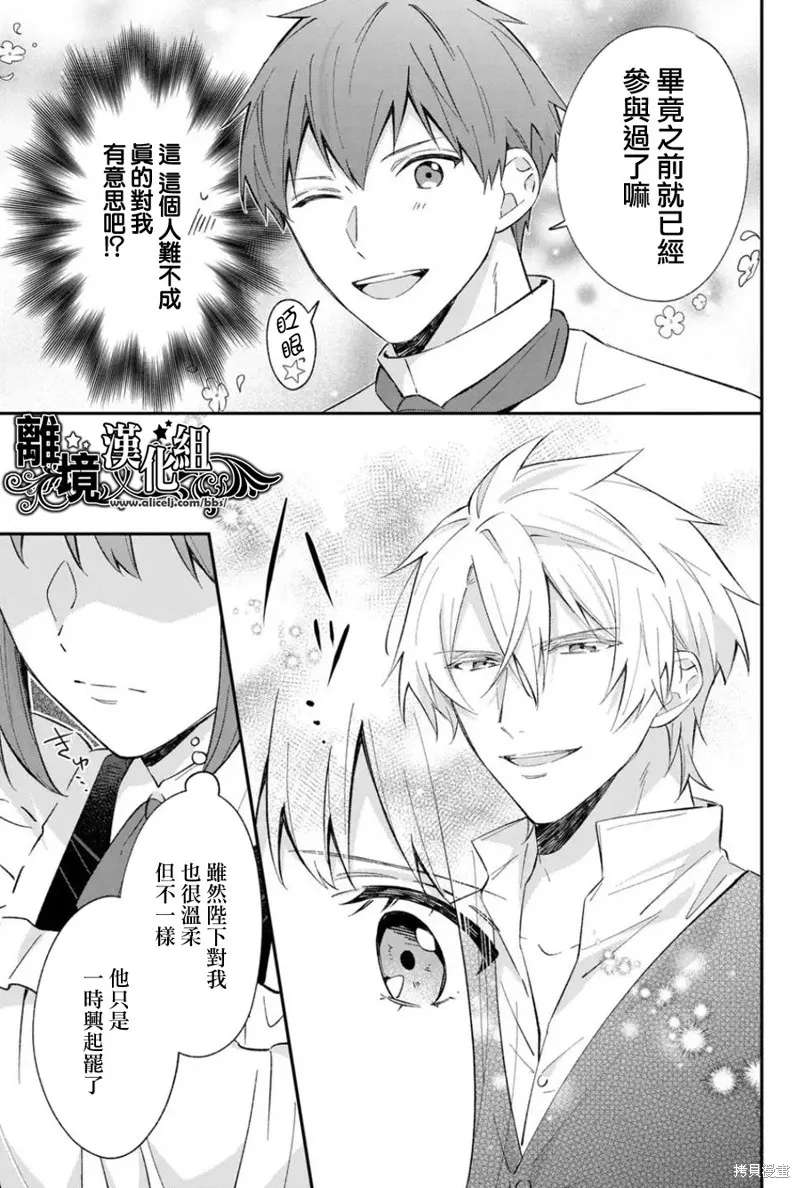 当发现王妃大人是男人之后、我开始全力协助隐瞒工作,第15話,第5张