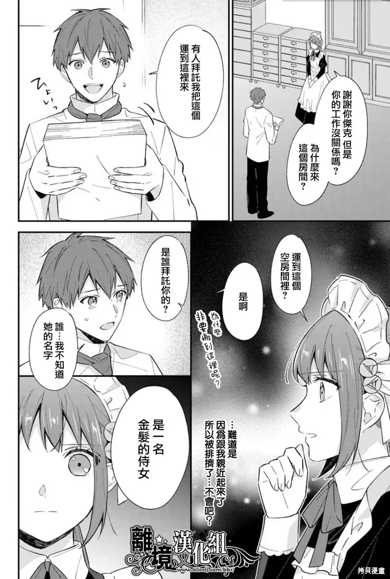 当发现王妃大人是男人之后、我开始全力协助隐瞒工作,第15話,第6张