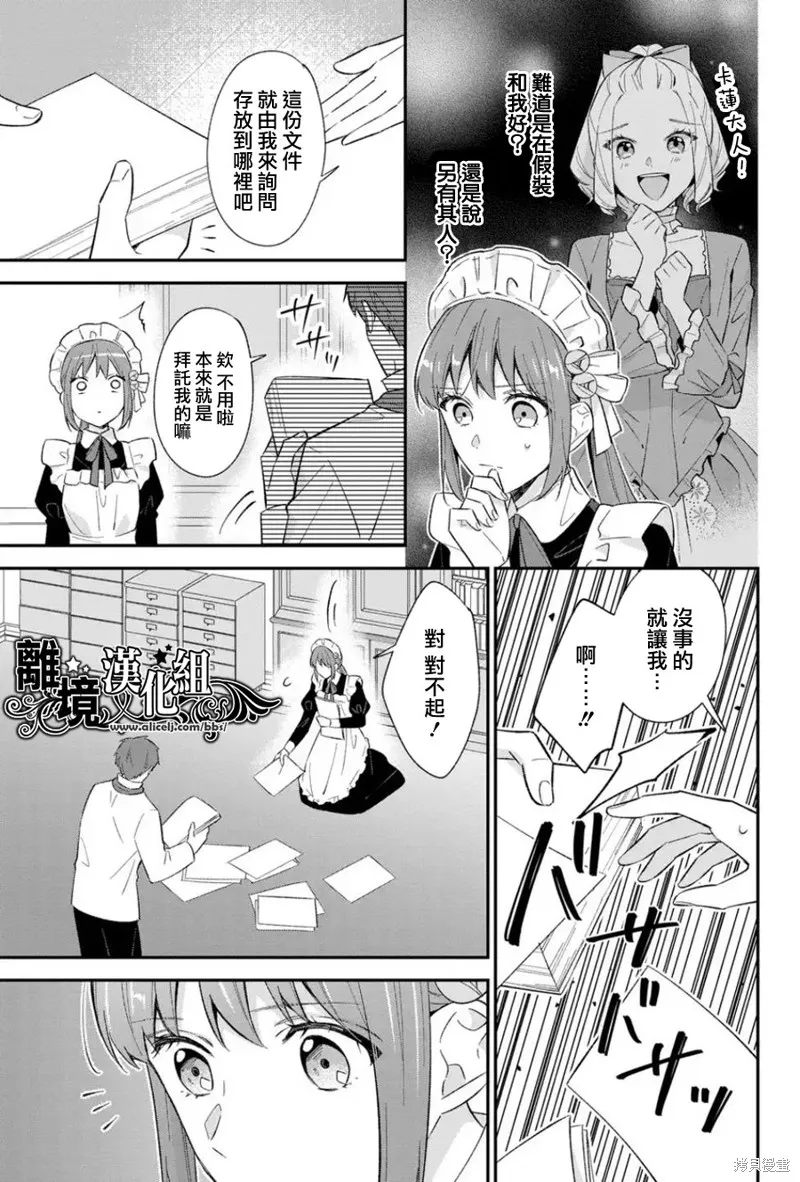 当发现王妃大人是男人之后、我开始全力协助隐瞒工作,第15話,第7张