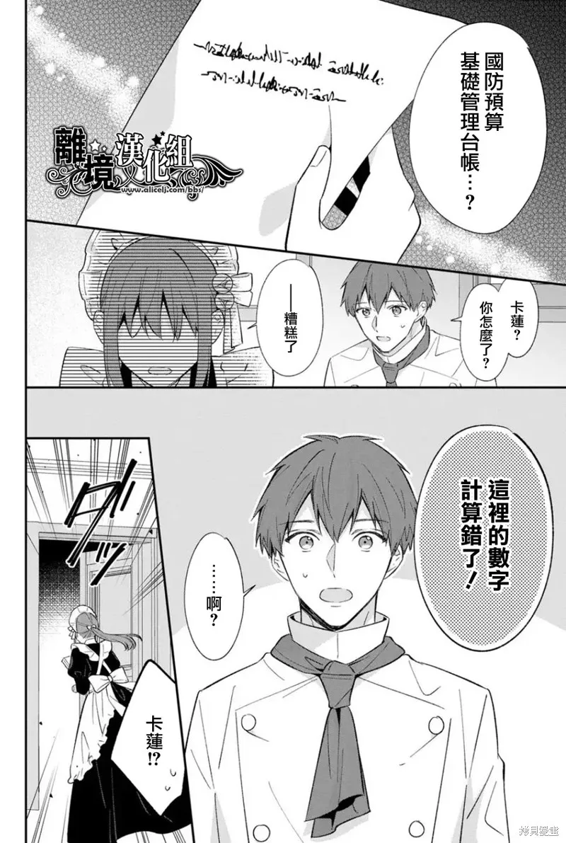 当发现王妃大人是男人之后、我开始全力协助隐瞒工作,第15話,第8张