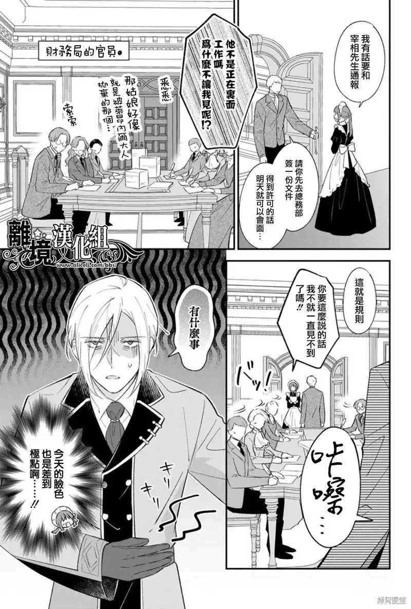 当发现王妃大人是男人之后、我开始全力协助隐瞒工作,第15話,第9张