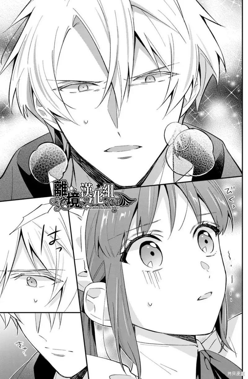 当发现王妃大人是男人之后、我开始全力协助隐瞒工作,第16話,第12张