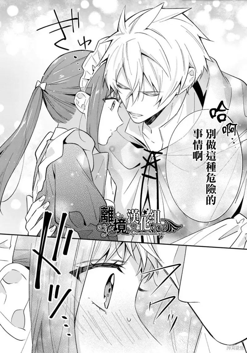 当发现王妃大人是男人之后、我开始全力协助隐瞒工作,第16話,第13张