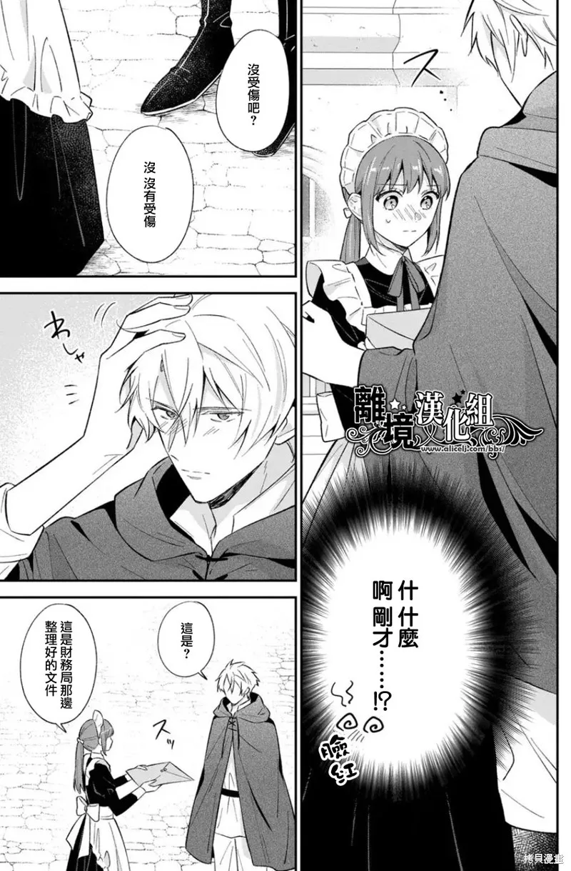 当发现王妃大人是男人之后、我开始全力协助隐瞒工作,第16話,第14张