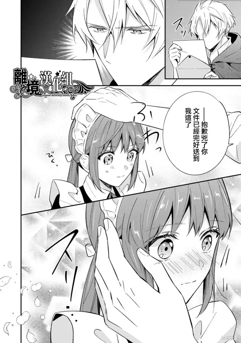 当发现王妃大人是男人之后、我开始全力协助隐瞒工作,第16話,第15张