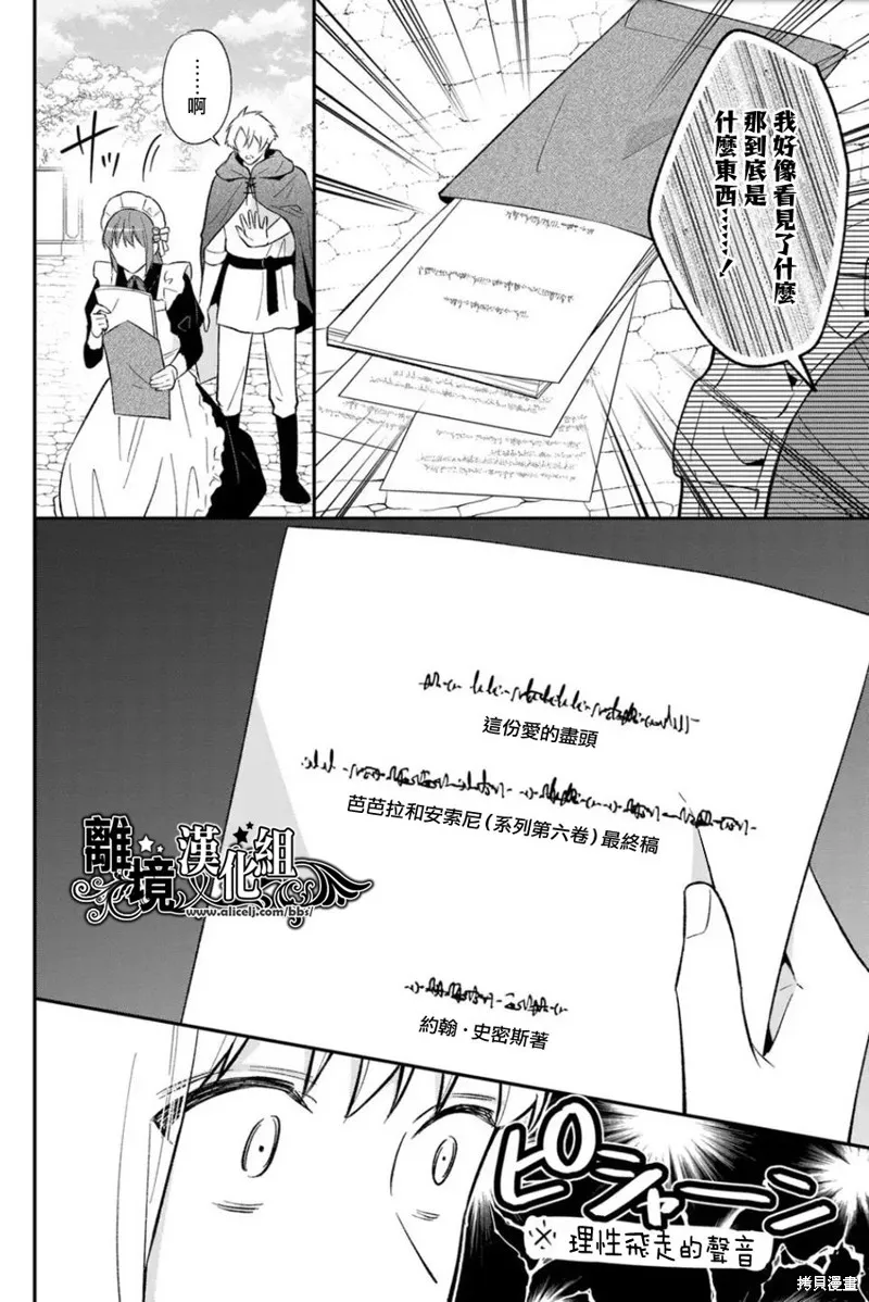 当发现王妃大人是男人之后、我开始全力协助隐瞒工作,第16話,第17张