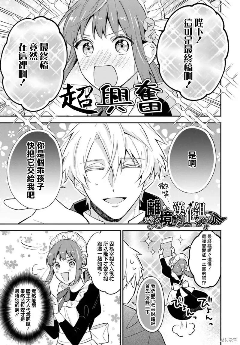 当发现王妃大人是男人之后、我开始全力协助隐瞒工作,第16話,第18张