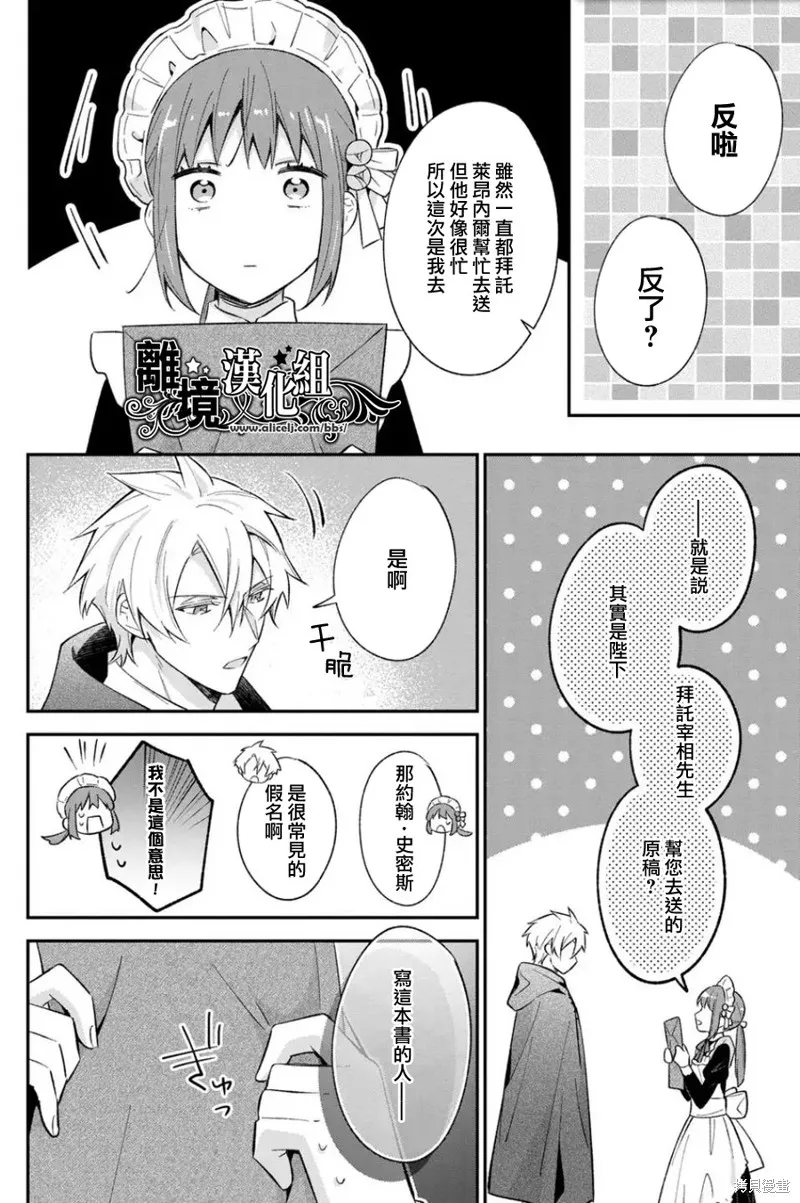 当发现王妃大人是男人之后、我开始全力协助隐瞒工作,第16話,第19张