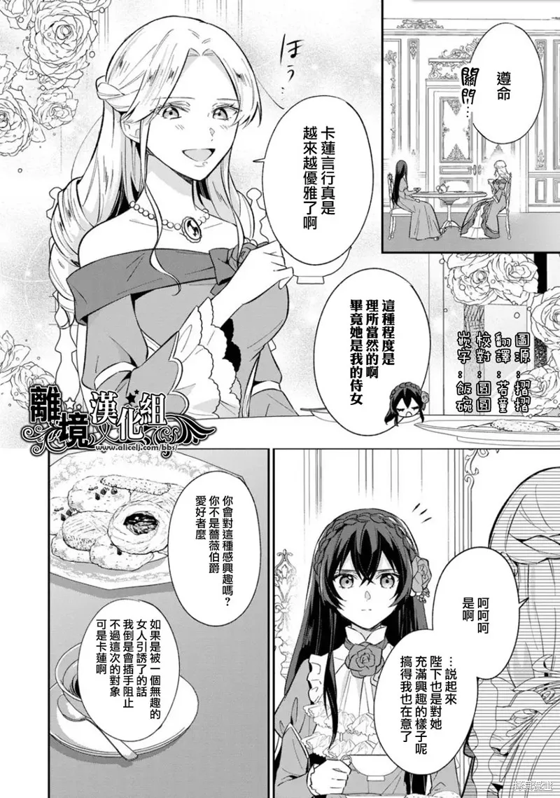 当发现王妃大人是男人之后、我开始全力协助隐瞒工作,第16話,第2张