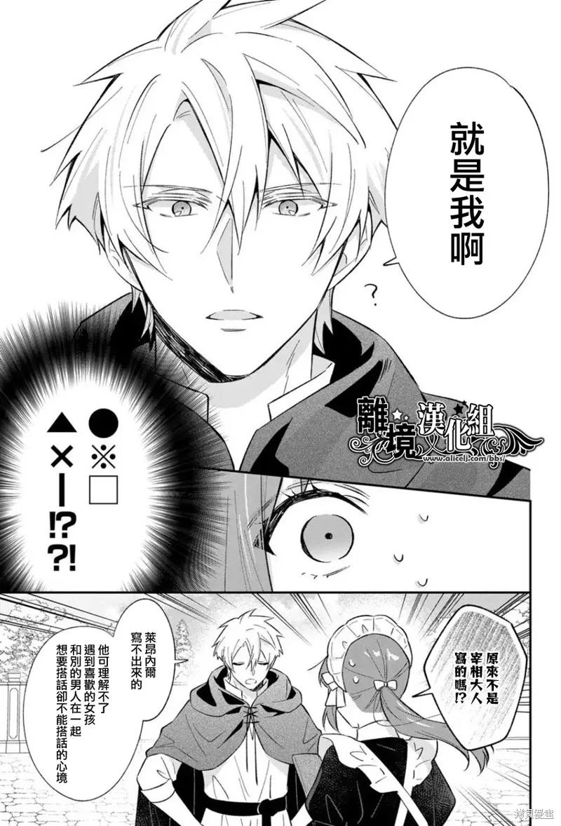 当发现王妃大人是男人之后、我开始全力协助隐瞒工作,第16話,第20张