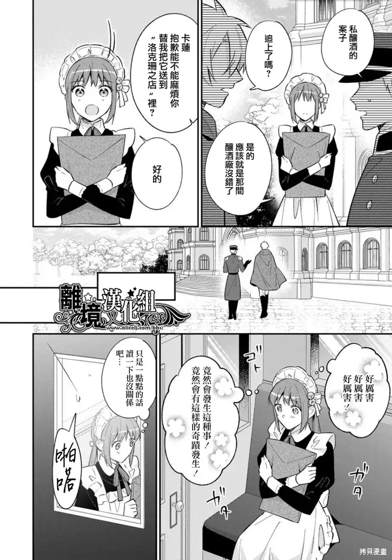 当发现王妃大人是男人之后、我开始全力协助隐瞒工作,第16話,第23张