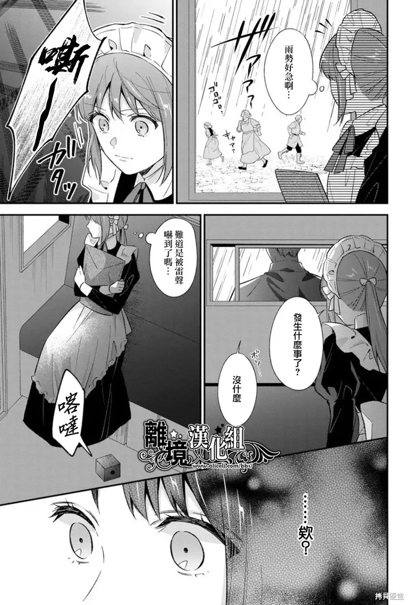 当发现王妃大人是男人之后、我开始全力协助隐瞒工作,第16話,第24张