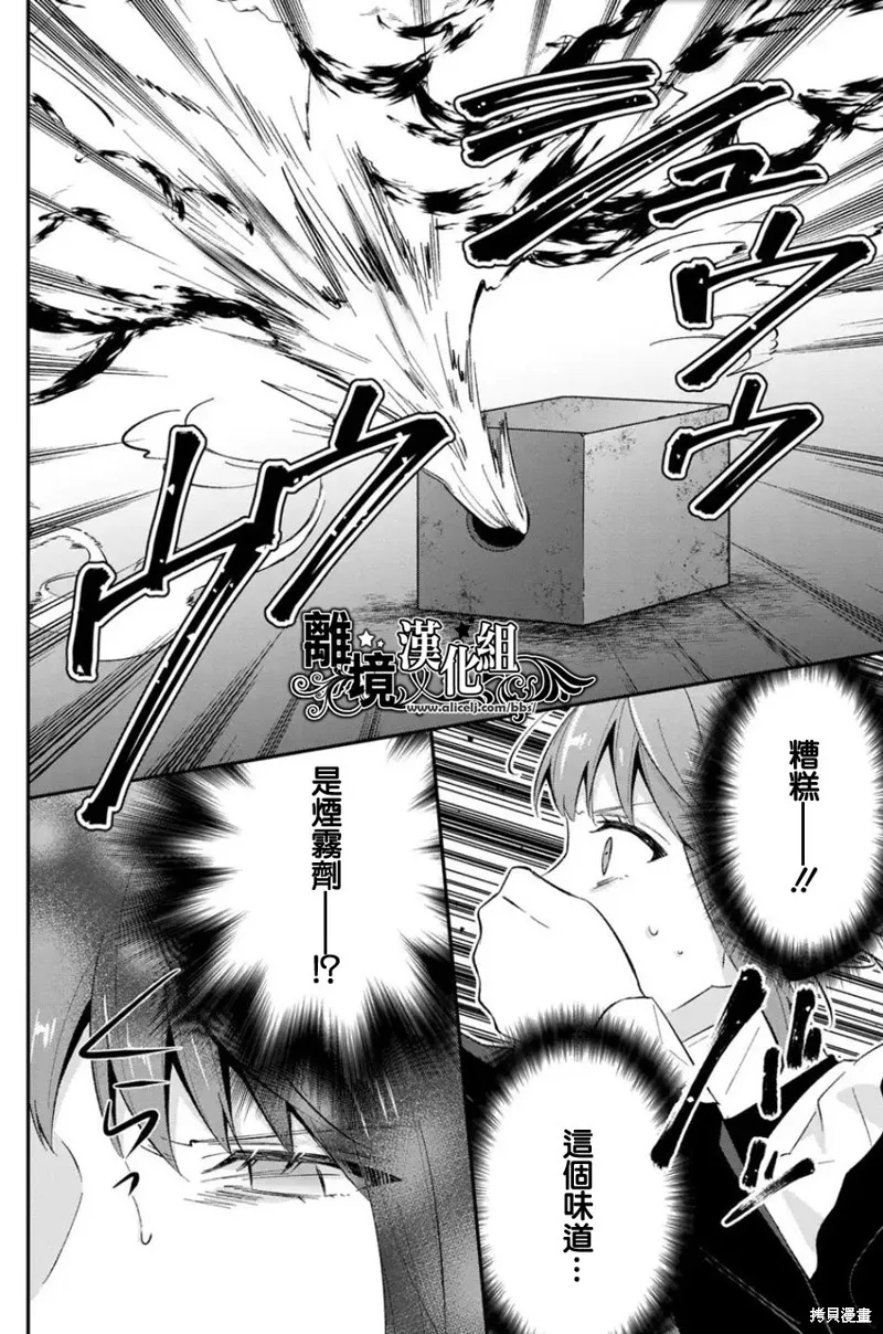 当发现王妃大人是男人之后、我开始全力协助隐瞒工作,第16話,第25张