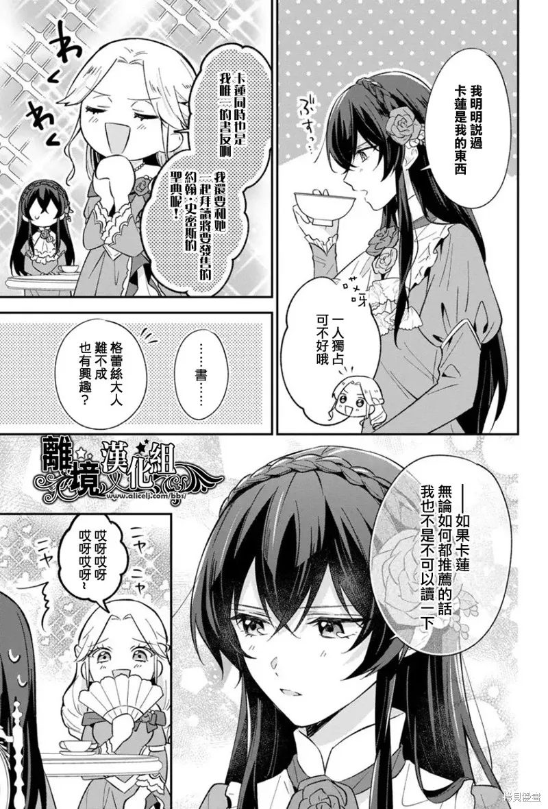 当发现王妃大人是男人之后、我开始全力协助隐瞒工作,第16話,第3张