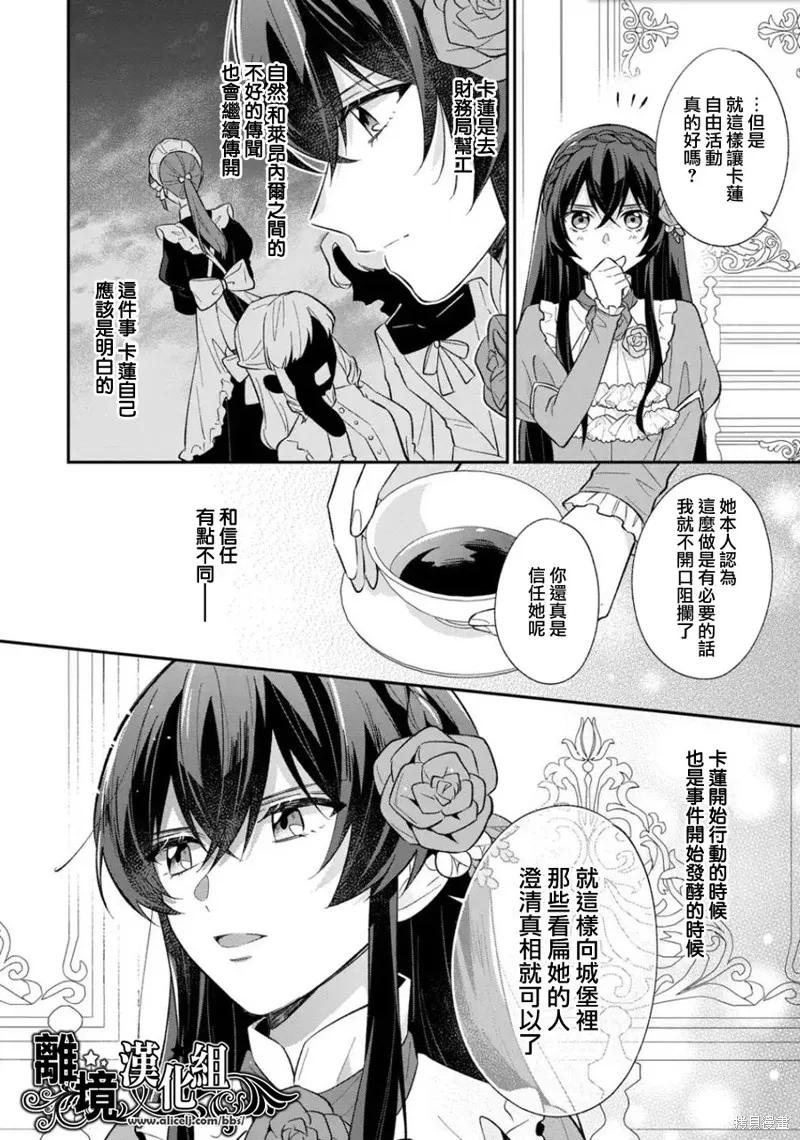 当发现王妃大人是男人之后、我开始全力协助隐瞒工作,第16話,第4张