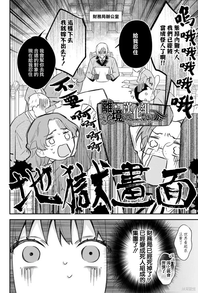 当发现王妃大人是男人之后、我开始全力协助隐瞒工作,第16話,第5张