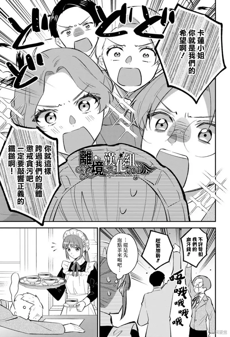 当发现王妃大人是男人之后、我开始全力协助隐瞒工作,第16話,第6张