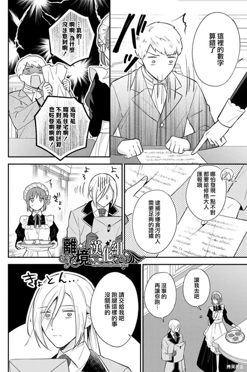 当发现王妃大人是男人之后、我开始全力协助隐瞒工作,第16話,第7张