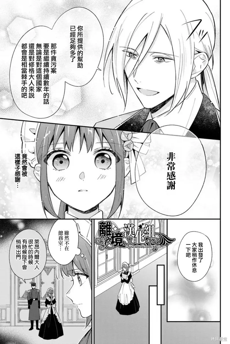 当发现王妃大人是男人之后、我开始全力协助隐瞒工作,第16話,第8张