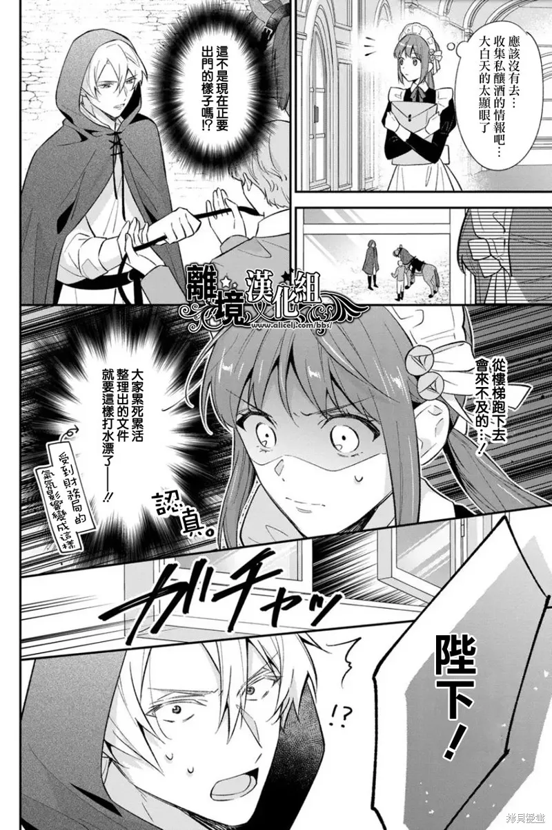当发现王妃大人是男人之后、我开始全力协助隐瞒工作,第16話,第9张