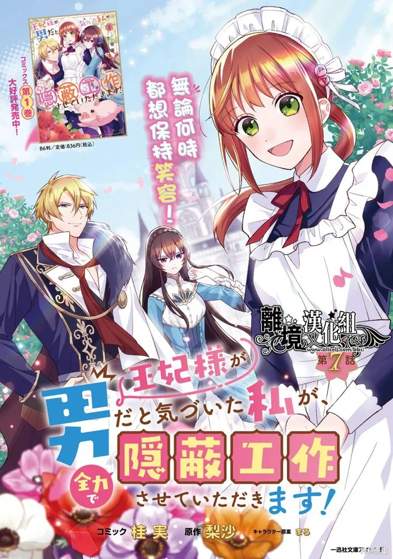 当发现王妃大人是男人之后、我开始全力协助隐瞒工作,第07話,第1张