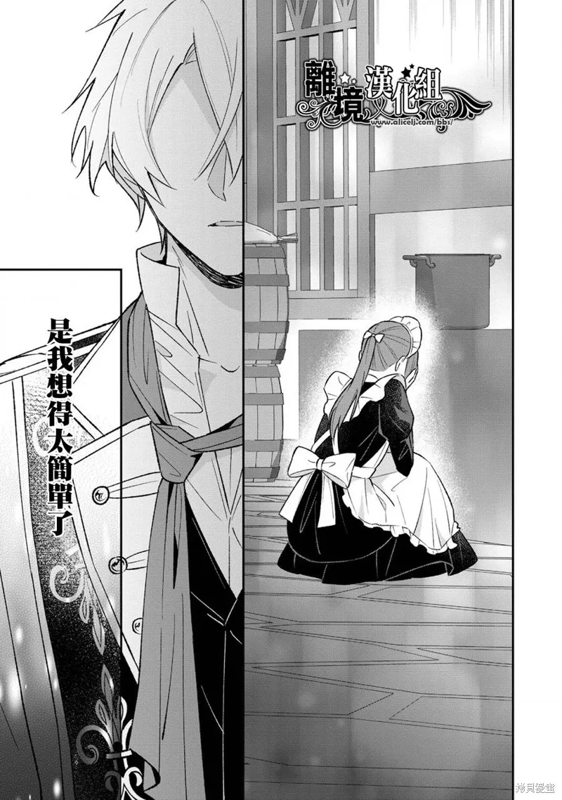当发现王妃大人是男人之后、我开始全力协助隐瞒工作,第07話,第10张