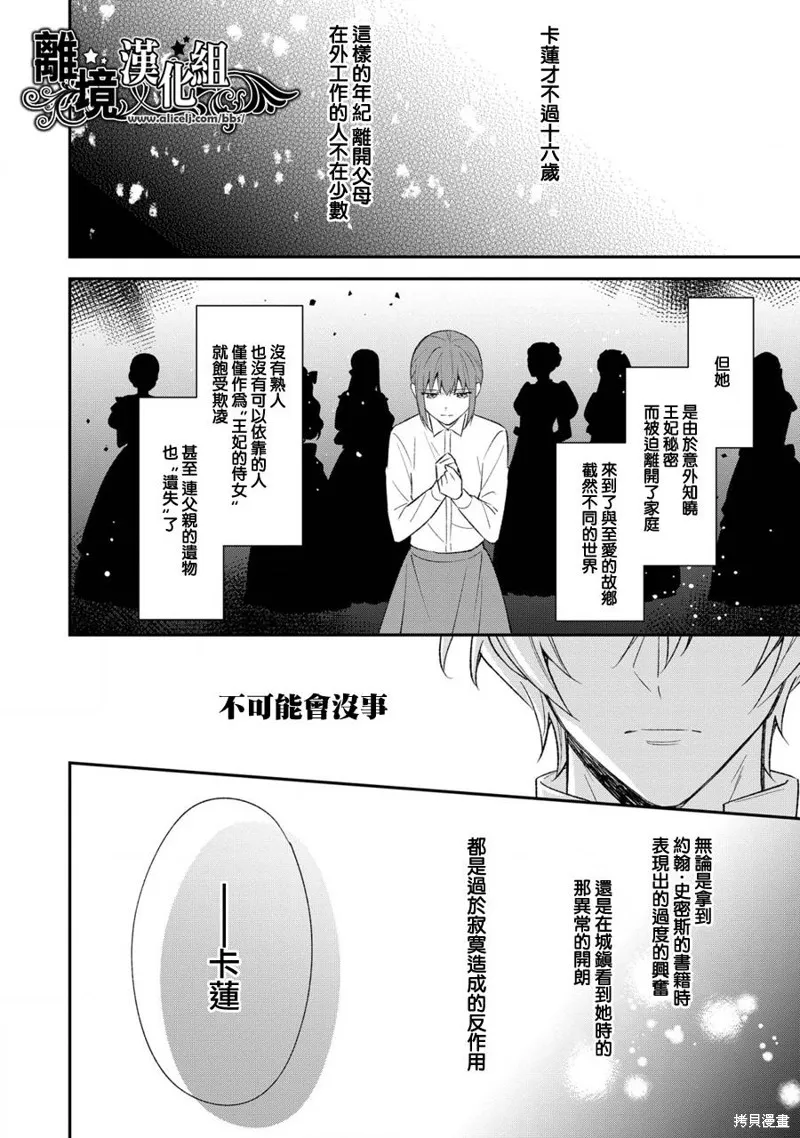 当发现王妃大人是男人之后、我开始全力协助隐瞒工作,第07話,第11张
