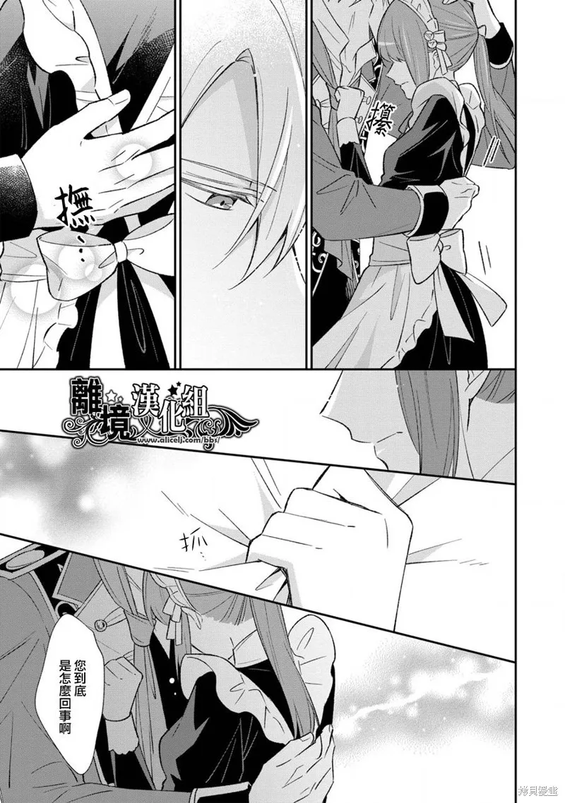 当发现王妃大人是男人之后、我开始全力协助隐瞒工作,第07話,第14张
