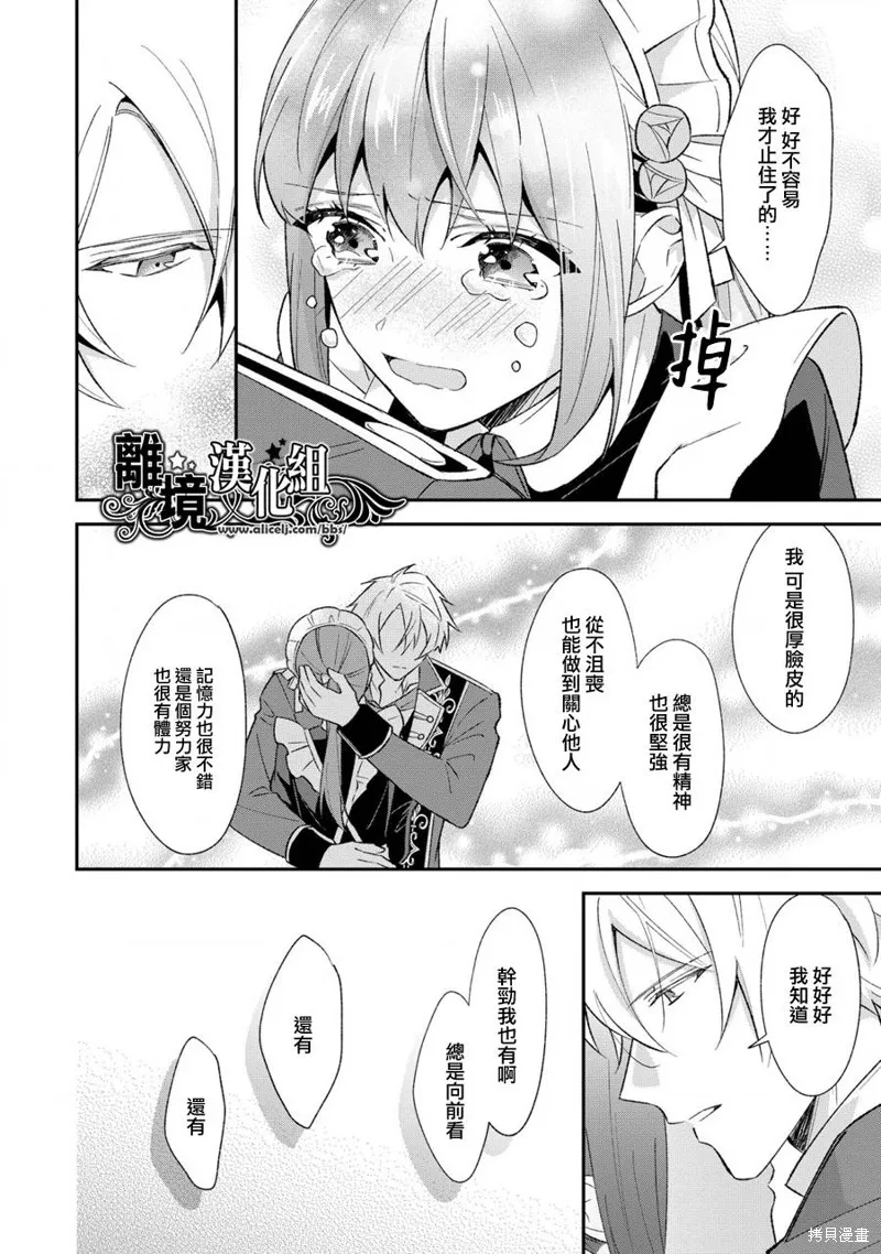 当发现王妃大人是男人之后、我开始全力协助隐瞒工作,第07話,第15张