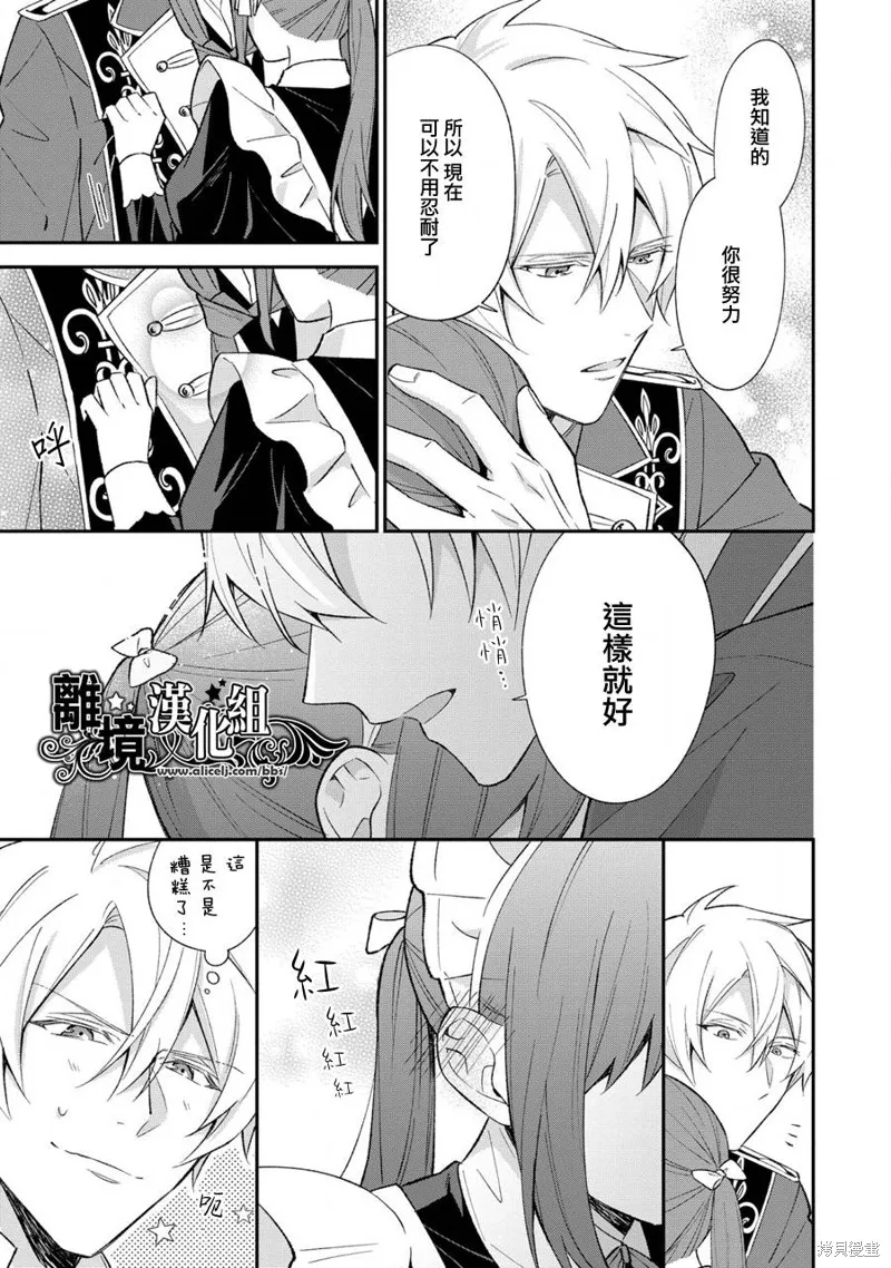 当发现王妃大人是男人之后、我开始全力协助隐瞒工作,第07話,第16张